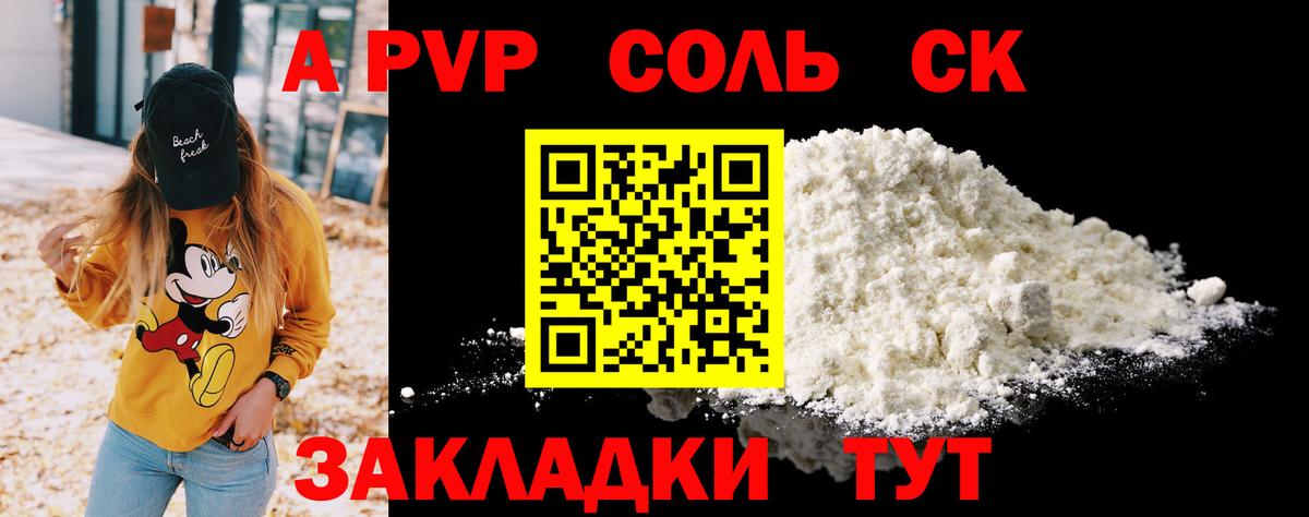 Альфа ПВП Crystall  Вход с VPN  Alpha-PVP СК КРИС  A PVP Соль  Малгобек 