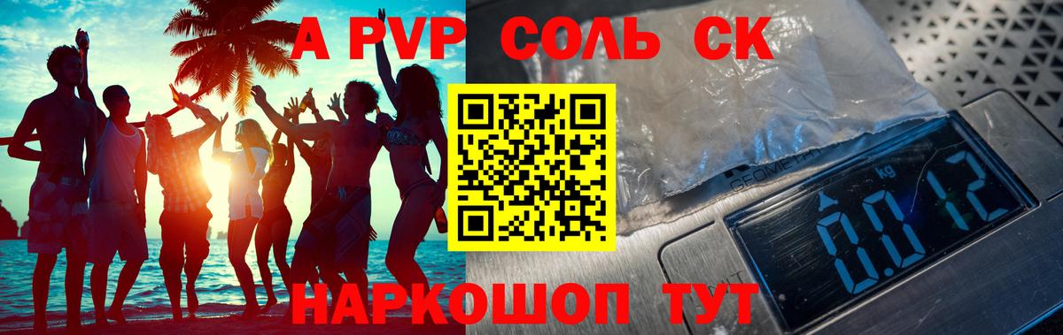 A PVP СК Малгобек