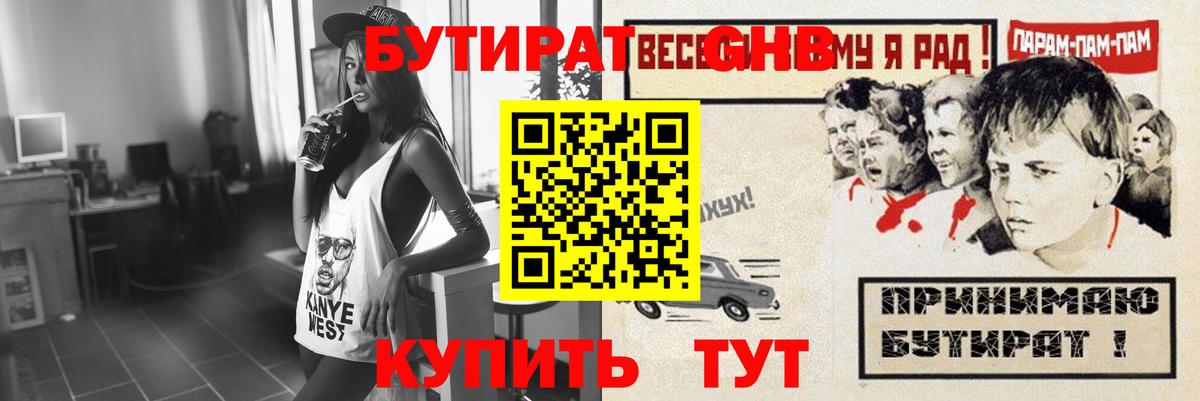 БУТИРАТ BDO Малгобек