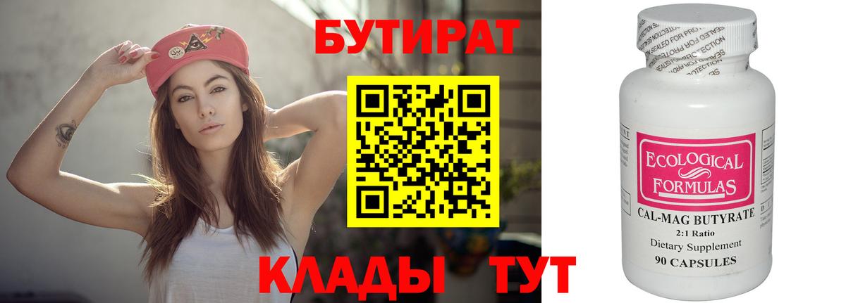 Бутират вода  Вход с VPN  Малгобек 