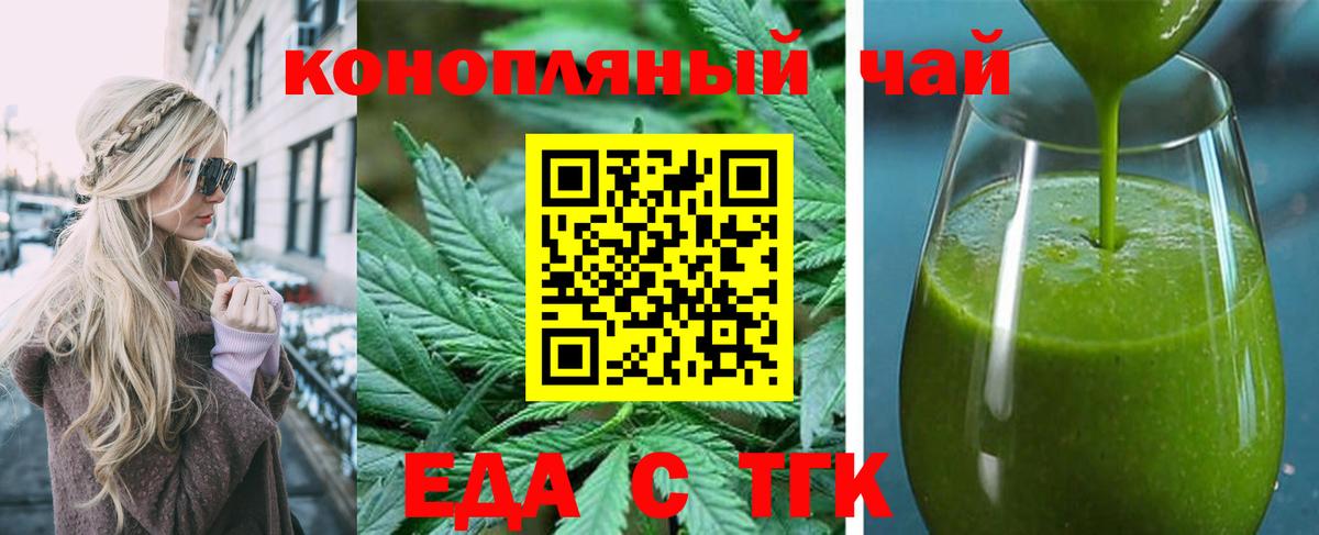 Еда ТГК конопля  Вход с VPN  Малгобек 