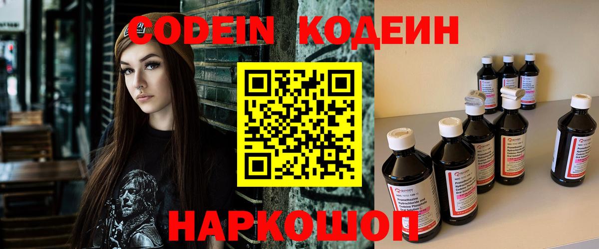 Кодеин напиток Lean (лин)  Кодеин Purple Drank  Малгобек  сколько стоит  Вход с VPN 