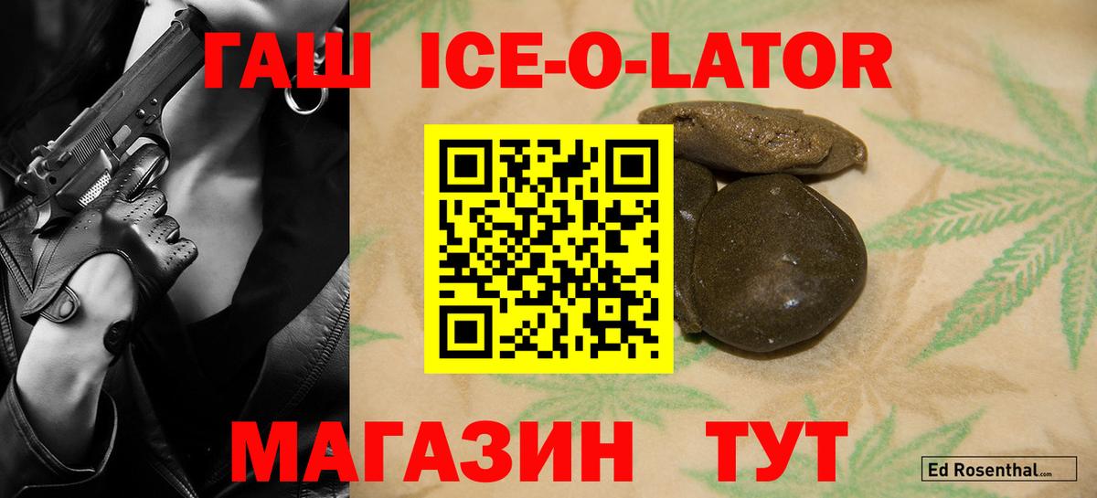 ГАШИШ ice o lator Малгобек