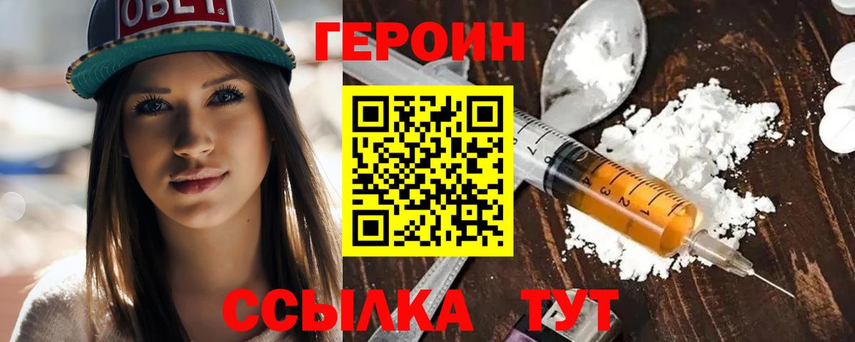 Малгобек  ГЕРОИН белый  Вход с VPN 