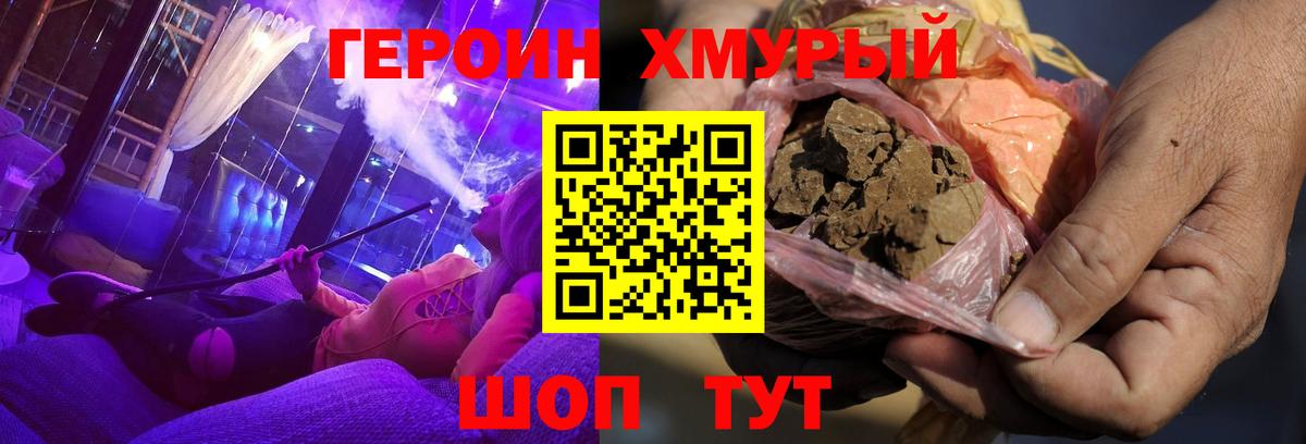 ГЕРОИН Heroin Малгобек