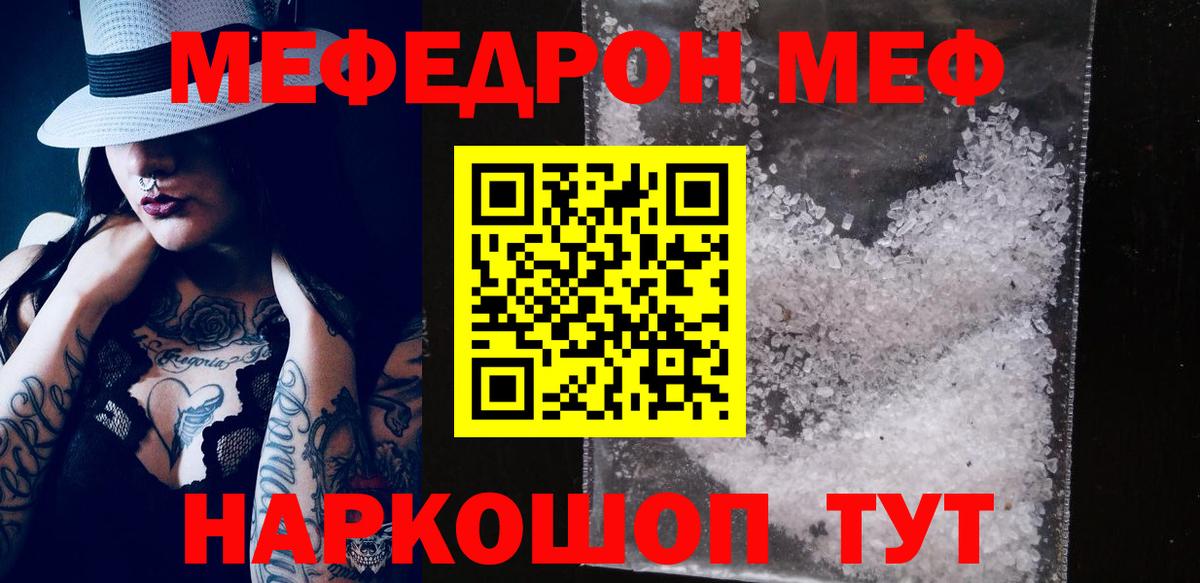 МЕФ кристаллы Малгобек