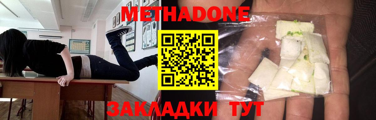 Метадон methadone Малгобек